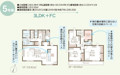 小美玉市羽鳥13期　新築戸建　5号棟の間取り