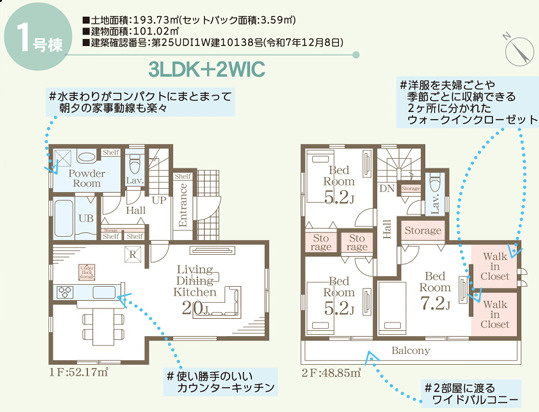 小美玉市希望ヶ丘1期　新築戸建　1号棟の間取り