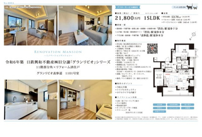 【その他】 | グランリビオ表参道　仲介手数料無料＋100万円現金プレゼント中