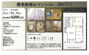 豊栄新都心マンション　仲介手数料無料＋40万円現金プレゼント中の画像