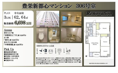 【その他】 | 豊栄新都心マンション　仲介手数料無料＋40万円現金プレゼント中