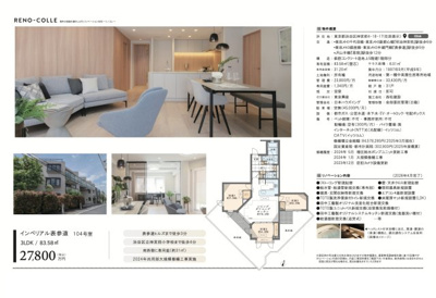 【その他】 | インペリアル表参道　仲介手数料無料＋100万円現金プレゼント中