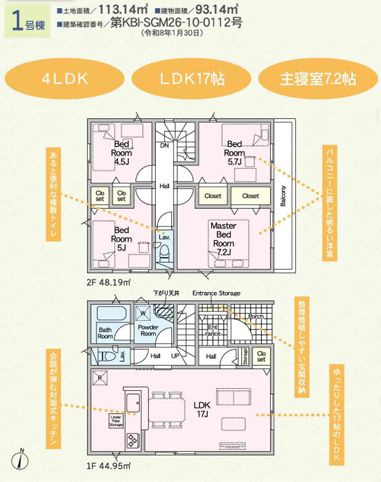 厚木市長谷第15　新築一戸建て　1号棟の間取り|間取図