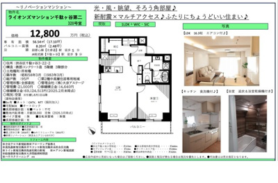 【その他】 | ライオンズマンション千駄ヶ谷第二　仲介手数料無料＋60万円現金プレゼント中