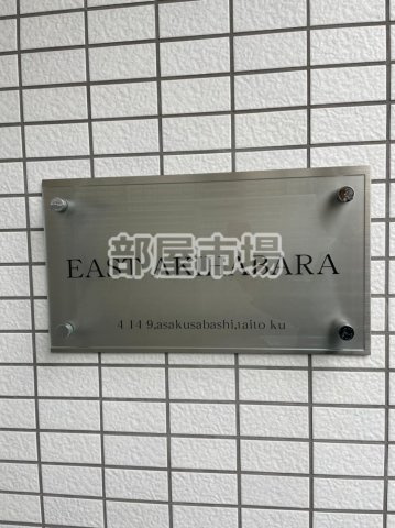 East Akihabaraのその他|ランドマーク