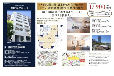 【その他】 | 恵比寿ブルーメ　仲介手数料無料＋80万円現金プレゼント中