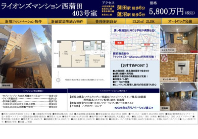 【その他】 | ライオンズマンション西蒲田　仲介手数料無料＋15万円現金プレゼント中