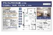 ブランクレア代々木公園　仲介手数料無料＋70万円現金プレゼント中の画像