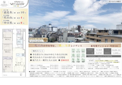 【その他】 | 東光苑マンション　仲介手数料無料＋60万円現金プレゼント中
