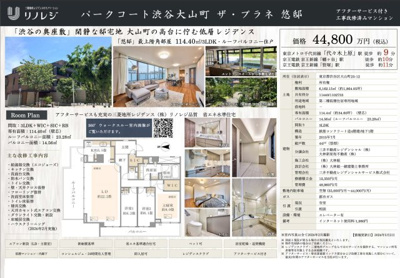 【その他】 | パークコート渋谷大山町ザ・プラネ悠邸　仲介手数料無料＋100万円現金プレゼント中