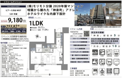 【その他】 | ピアース渋谷WEST　仲介手数料無料＋50万円現金プレゼント中
