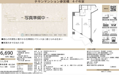 【その他】 | チサンマンション参宮橋　仲介手数料無料＋40万円現金プレゼント中