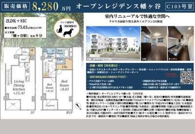【その他】 | オープンレジデンス幡ヶ谷　仲介手数料無料＋40万円現金プレゼント中
