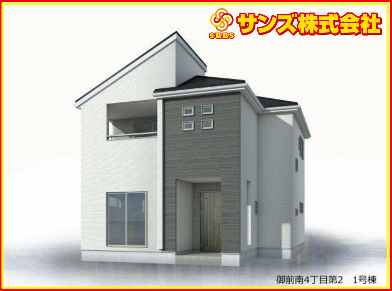 郡山市御前南４丁目　　　１号棟　　　朝日が丘小学校、郡山第７中学区　の外観|南側から見た外観