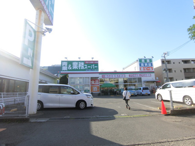 業務スーパー辻堂店まで550ｍ