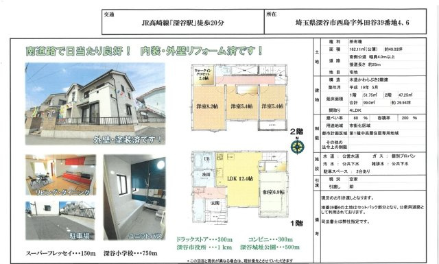 中古戸建　深谷市西島39-4（リフォーム住宅）のその他