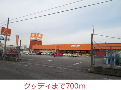 【周辺】 | メゾンド・イリーデ | グッディまで700m