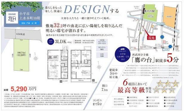 【GRAFARE】小平上水本町10期のその他|□売主作成による販売用の図面(マイソク)です。この図面には売主の工夫(お客様へ本物件のメリットをうまく伝えられる様)が良く表れています。□