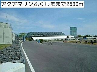 アベニール　Ⅱの周辺|アクアマリンふくしままで2580m