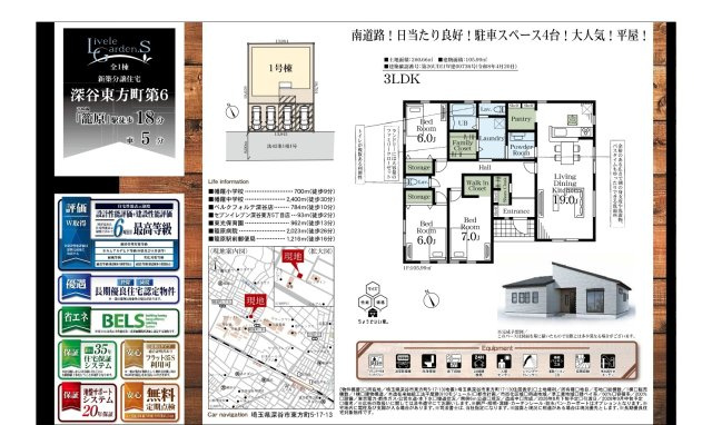 【仲介手数料無料】新築戸建　深谷市東方町5-17-13（全1棟）大型平屋住宅のその他