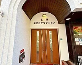【エントランス】 | 巣鴨第2SYマンション