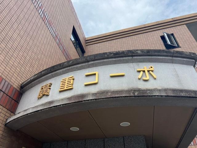 コーポ廣重のその他