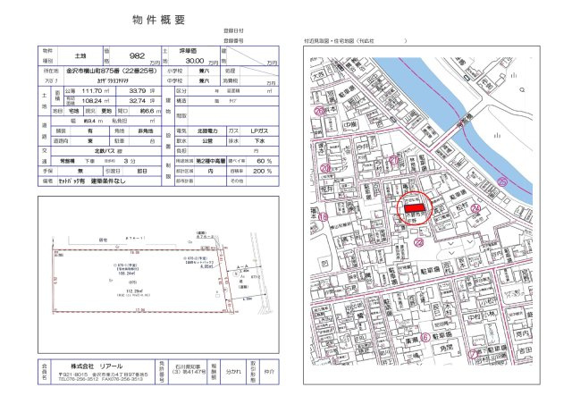 金沢市横山町売地