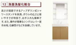 アヴェリアの洗面所|洗髪洗面化粧台（イメージ）