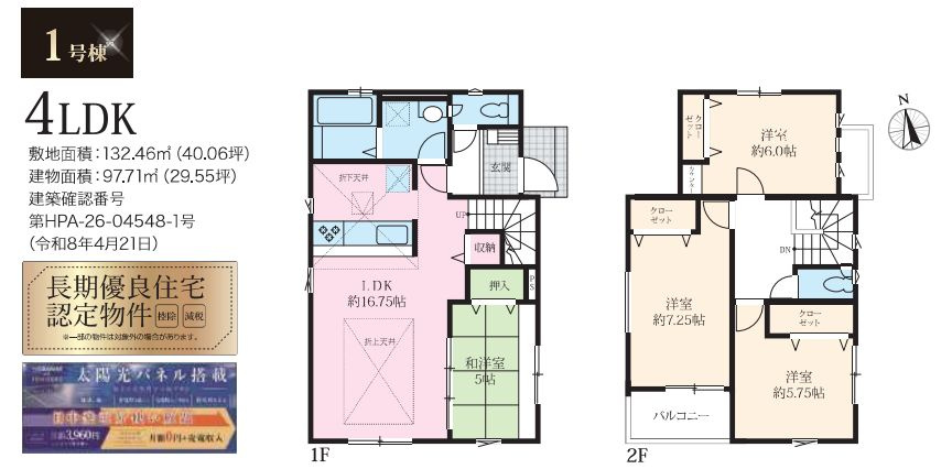 南区桜台新築戸建て　3期1号棟の間取り|間取図「南区桜台新築戸建て　3期1号棟」