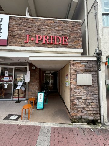 J-PRIDE難波南のエントランス