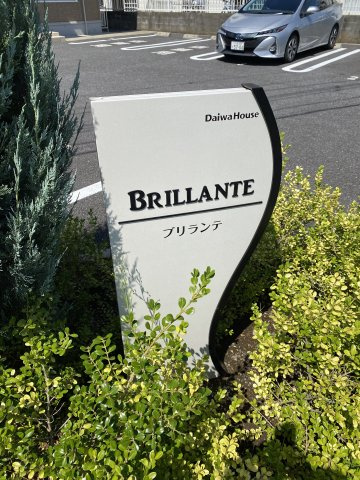ブリランテの庭
