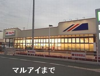 Ｓｕｎｌｉｔの周辺|マルアイ南網干店まで650m