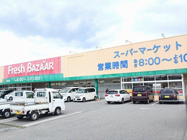 グラン　フィオーレＢの周辺|フレッシュバザールまで200m