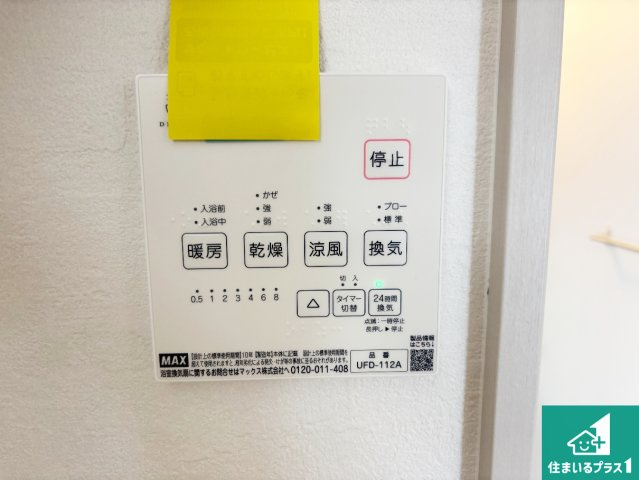 29日(土)30日(日)現地ご見学可能！　四條畷市二丁通町　ラスト1邸の冷暖房・空調設備|浴室暖房乾燥機リモコン！浴室暖房・衣類乾燥・涼風・浴室換気、お風呂を快適・便利にする機能付き！暮らしに役立つ多彩な機能で一年中活躍します！
