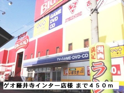 【周辺】 | ドゥ・デェス・ＭＴ | ゲオ藤井寺インター店様まで450m