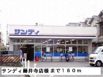 【周辺】 | ドゥ・デェス・ＭＴ | サンディ藤井寺店様まで160m