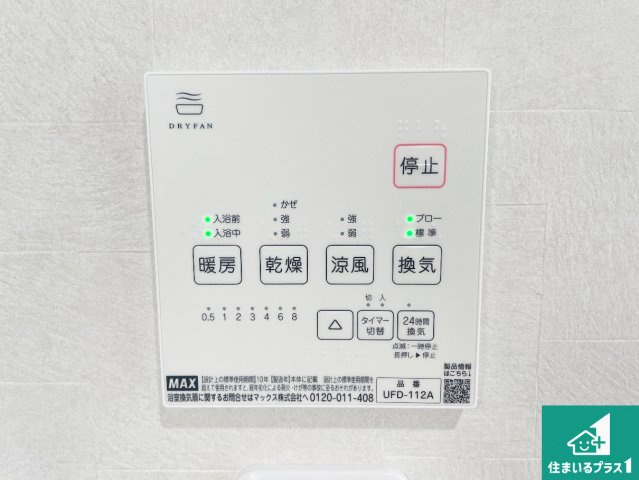 29(土)30(日)現地説明会！◆東大阪市岩田町　限定１邸の冷暖房・空調設備|浴室暖房乾燥機リモコン！浴室暖房・衣類乾燥・涼風・浴室換気、お風呂を快適・便利にする機能付き！暮らしに役立つ多彩な機能で一年中活躍します！
