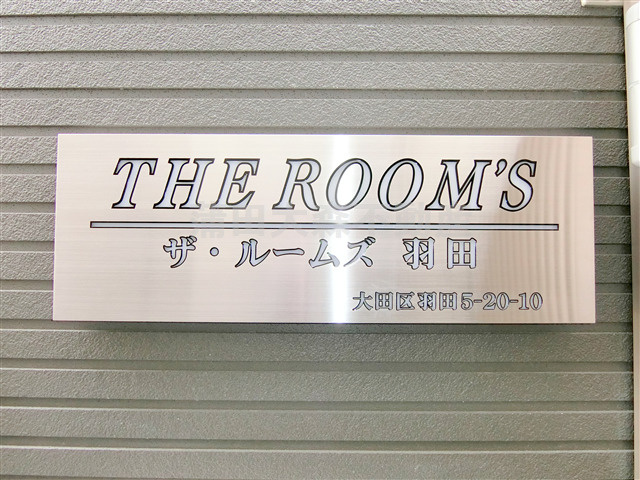 THE ROOM'S羽田のその他共用部分