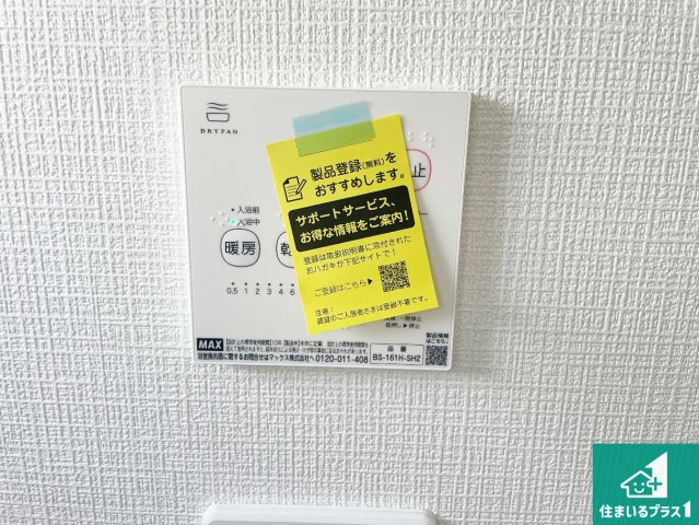 29日(土)30日(日)現地ご見学可能！　枚方市香里ケ丘　全3邸の冷暖房・空調設備|浴室暖房乾燥機リモコン！浴室暖房・衣類乾燥・涼風・浴室換気、お風呂を快適・便利にする機能付き！暮らしに役立つ多彩な機能で一年中活躍します！