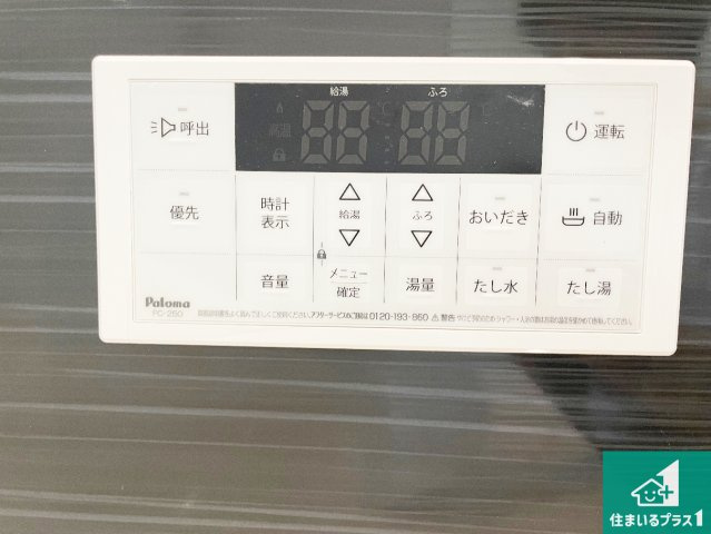 29日(土)30日(日)現地ご見学可能！　枚方市香里ケ丘　全3邸の発電・温水設備|給湯器リモコン（浴室側）省エネタイプの給湯器でお湯はり・追い炊き自由自在！お子様から高齢者の方まで、みんなが操作しやすいボタン配置です。