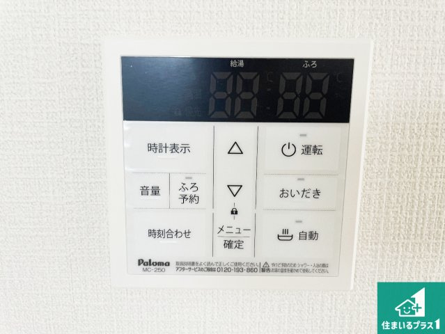 29日(土)30日(日)現地ご見学可能！　枚方市香里ケ丘　全3邸の発電・温水設備|給湯器リモコン（LDK側）ボタン一つでお風呂のお湯はり・追い炊き可能！便利な呼び出し機能付き！表示文字が大きく読みやすい有機ＥＬを採用！どの角度からも見やすくなっています。