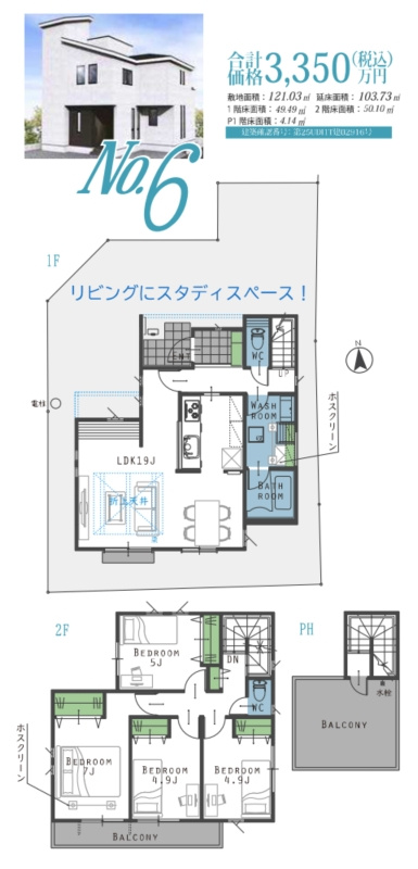 相模原市中央区田名　新築7棟