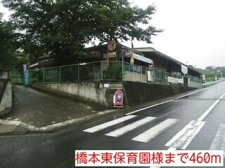 【周辺】 | サニーレジデンスⅡ | 橋本東保育園様まで460m