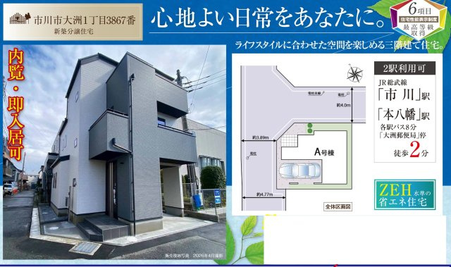 【外観】 | 【仲介手数料無料】市川市大洲　新築戸建て | 仲介O円団では掲載物件以外も仲介手数料無料にてご購入いただけます！