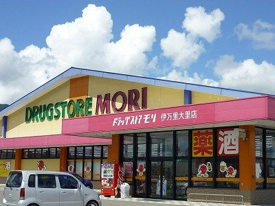【周辺】 | メルベージュ伊万里　Ⅱ | ドラックストアモリ伊万里大里店まで1000m