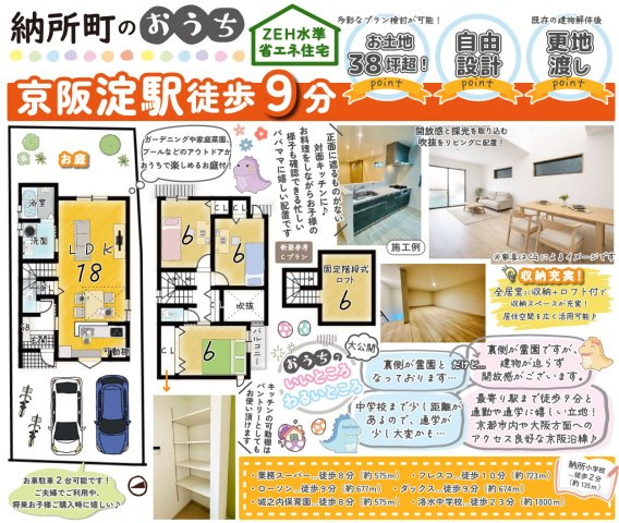 納所町　新築参考Cプランの土地図＋建物プラン例|理想を形に、自由設計でつくる世界に一つのマイホーム！