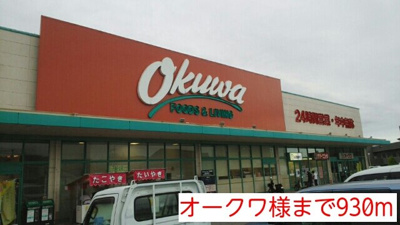 【周辺】 | サニーホワイト | オークワ様まで930m