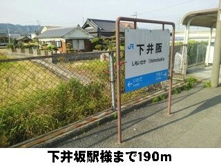【周辺】 | ディアコ－ト | 下井坂駅様まで190m