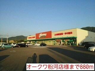 【周辺】 | アスタ－ラビスタⅠ | オークワ粉河店様まで880m