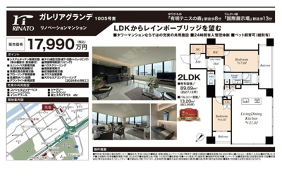 【その他】 | ガレリアグランデ　仲介手数料無料＋80万円現金プレゼント中